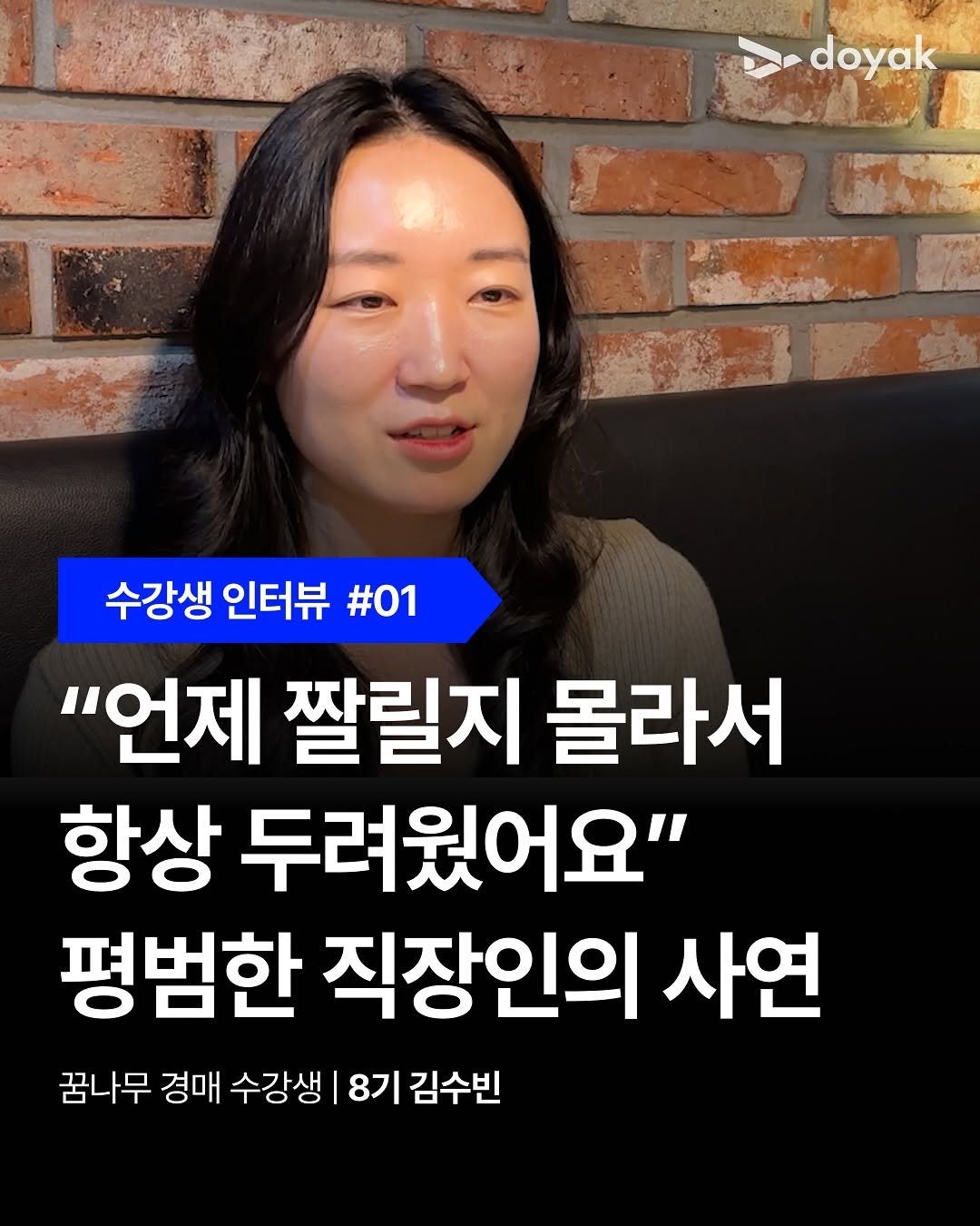 takeoff_tree 게시물 이미지: “특별한 사람들만 하는 게 아니라,
조금 더 용기 낸 사람들이 해내는 것...