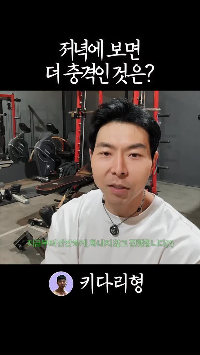 tallguy_189 게시물 이미지: #다이어트 #운동 #건강 #운동하는남자 #운동하는여자 

아침말고 저녁에