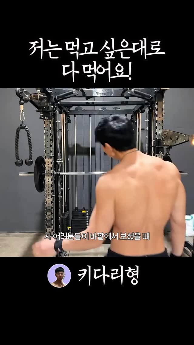 tallguy_189 게시물 이미지: #운동 #다이어트 #운동하는남자 #운동하는여자 #건강 

먹고싶은 만큼이 달랐을뿐….