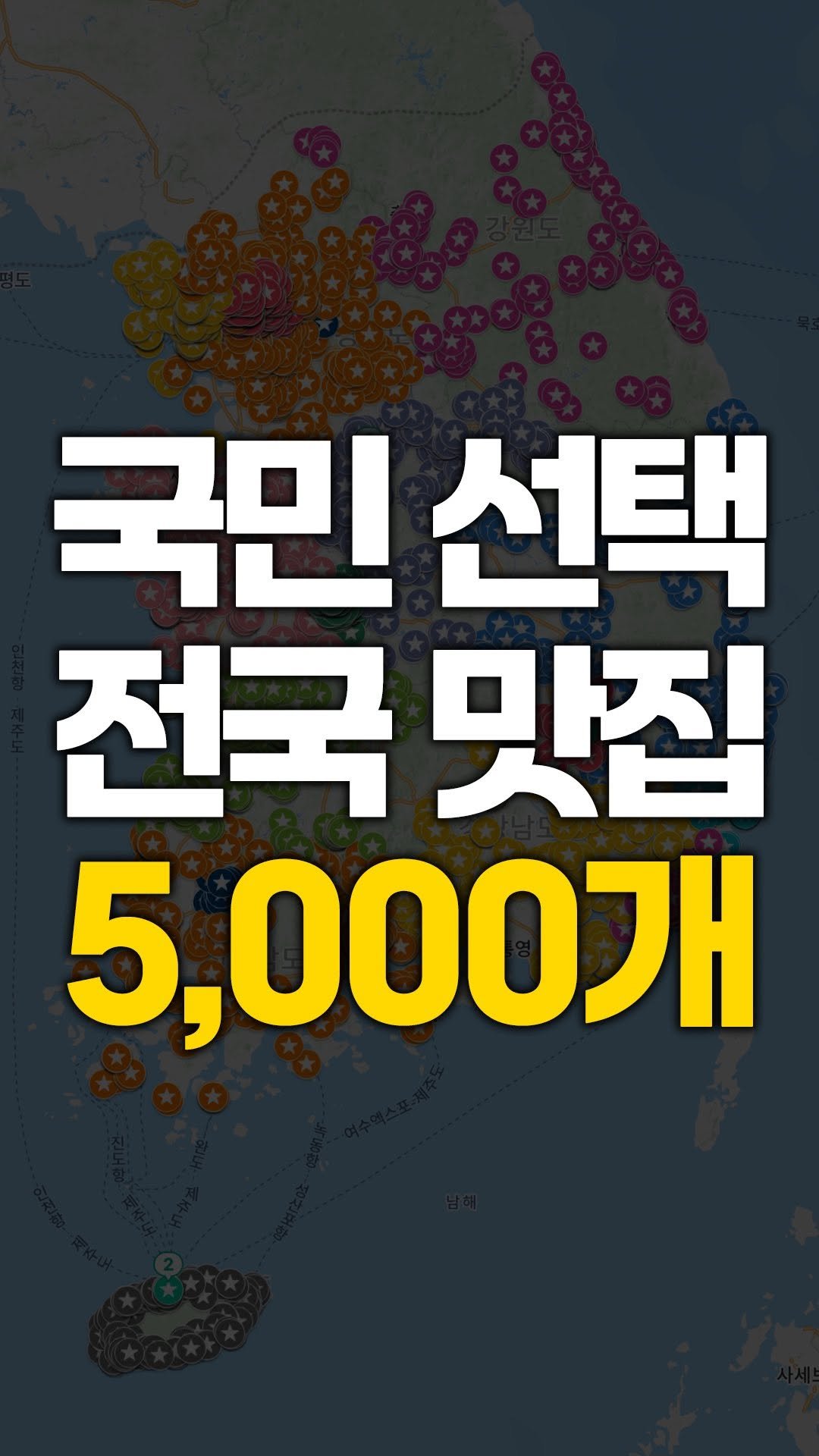 tallman189_el 게시물 이미지: ⠀ 
✅ 키다리엘 전국 맛집지도 5000개 받는법

1.키다리엘 채널 팔로우를...