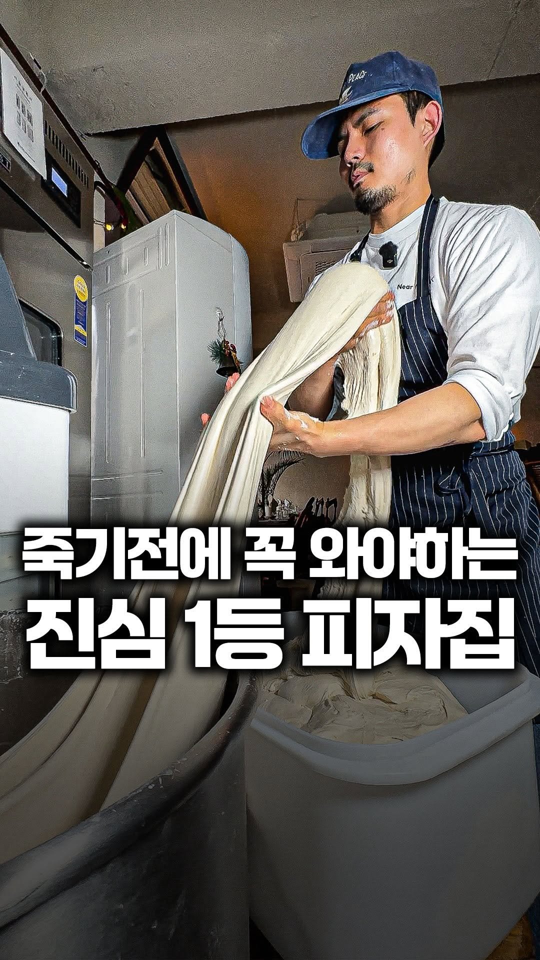 tallman189_el 게시물 이미지: ⠀
✅ 피자장인의 반죽 클라스🍕

제 인생 1등 피자, 아니 1등...