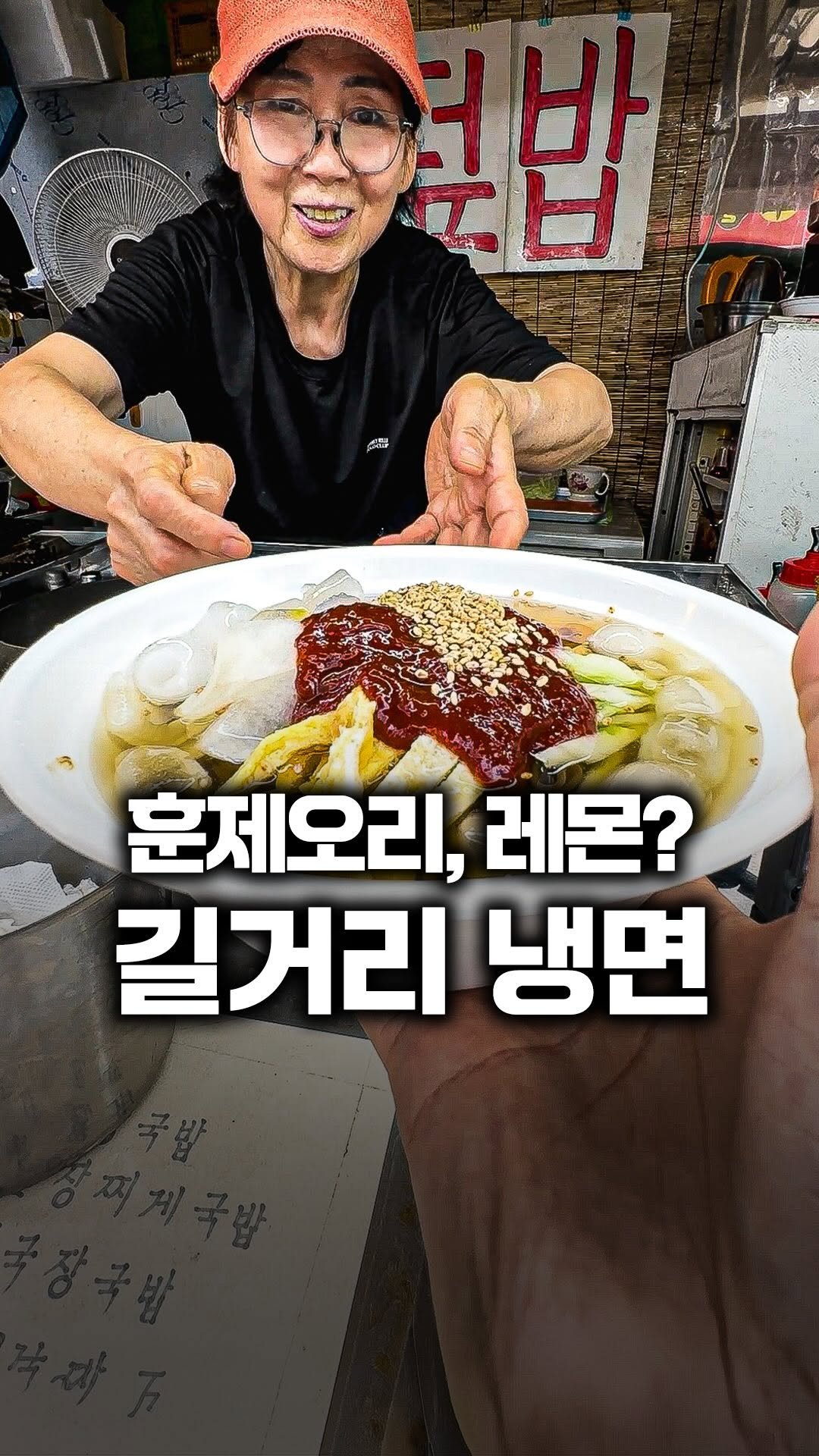 tallman189_el 게시물 이미지: ⠀✅ 조금은 특이한 길거리냉면

📍매장명 : 동대문 종합시장입구 저잣거리...