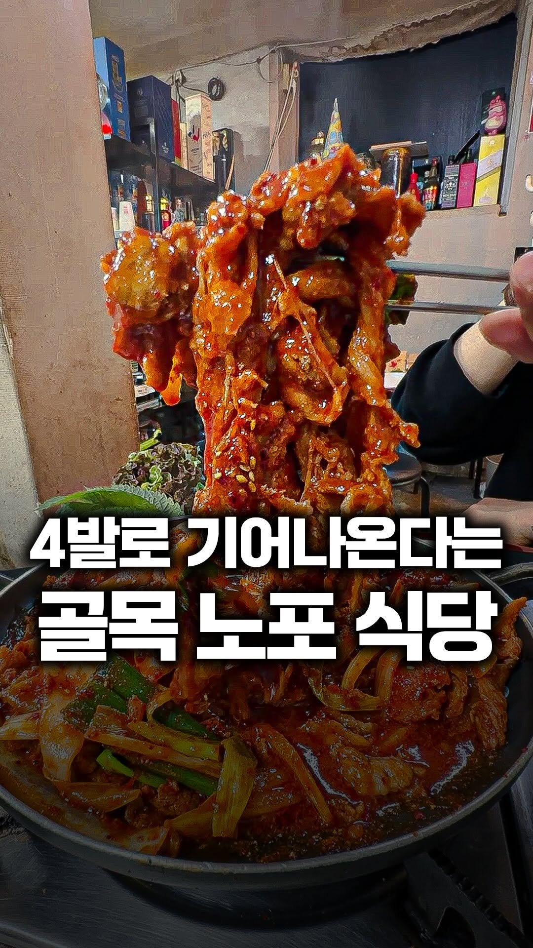 tallman189_el 게시물 이미지: ⠀
✅ 두발로 갔다가 네발로 기어나온다는 골목노포

종로골목에 숨어있는
진짜 제대로...