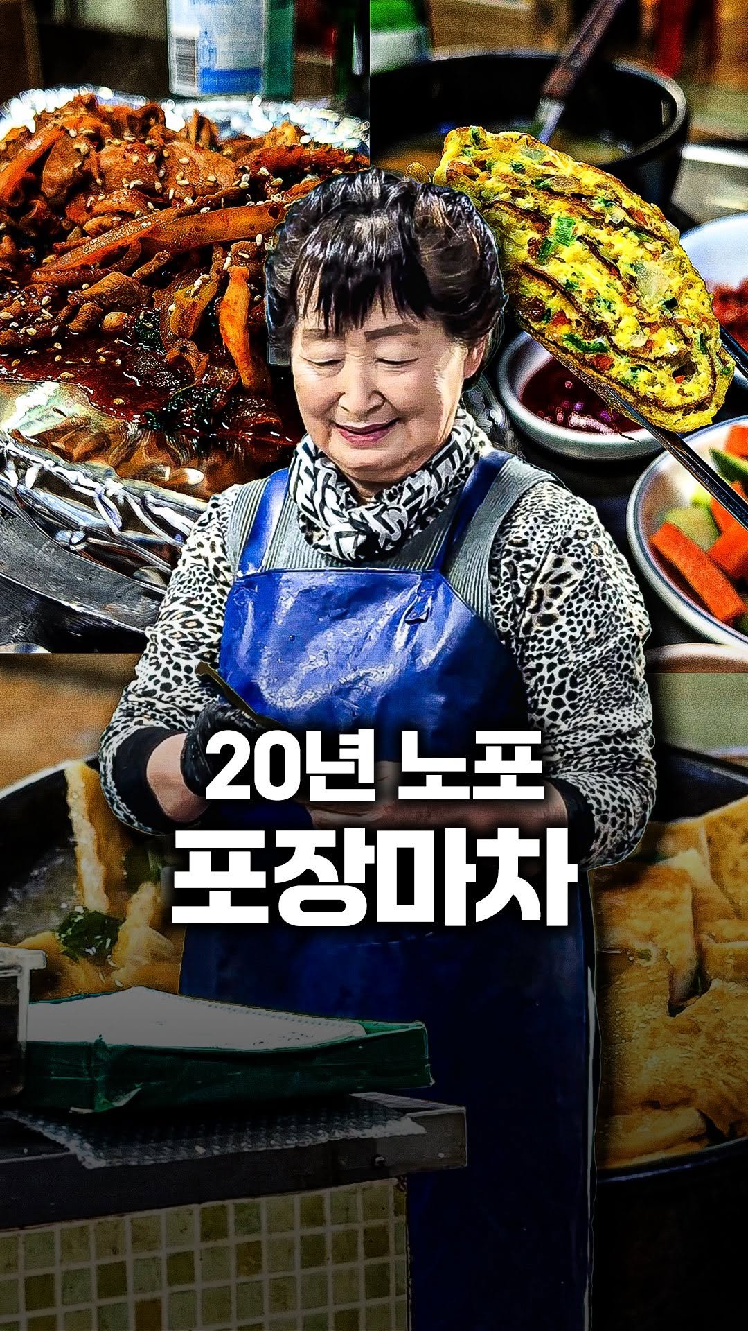 tallman189_el 게시물 이미지: ⠀
✅ 인적 드문 곳에서 20년째 장사하고있는
노포 포장마차

📍매장명 :...