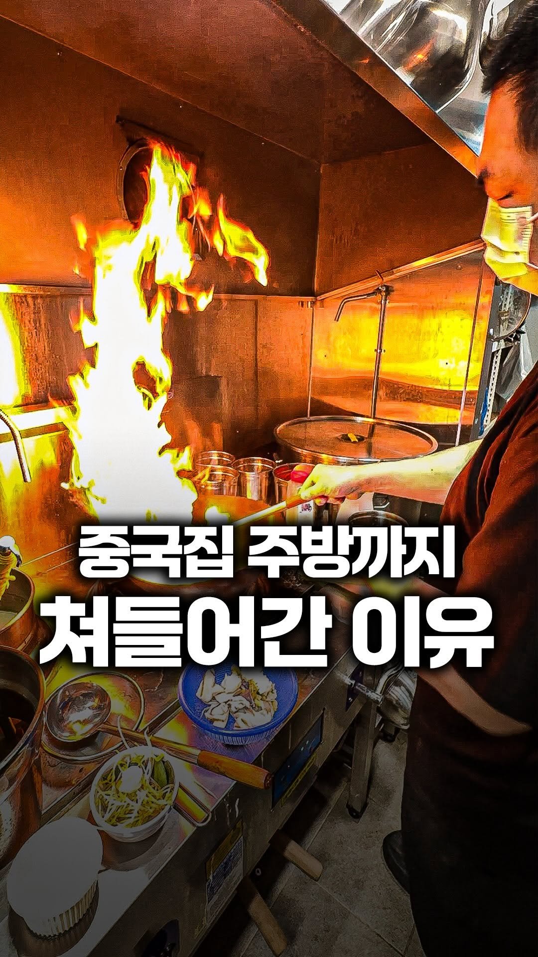 tallman189_el 게시물 이미지: ⠀
✅ 처음으로 주방까지 쳐들어간 중국집

끼니때를 놓쳐 식당이 전부 브레이크...