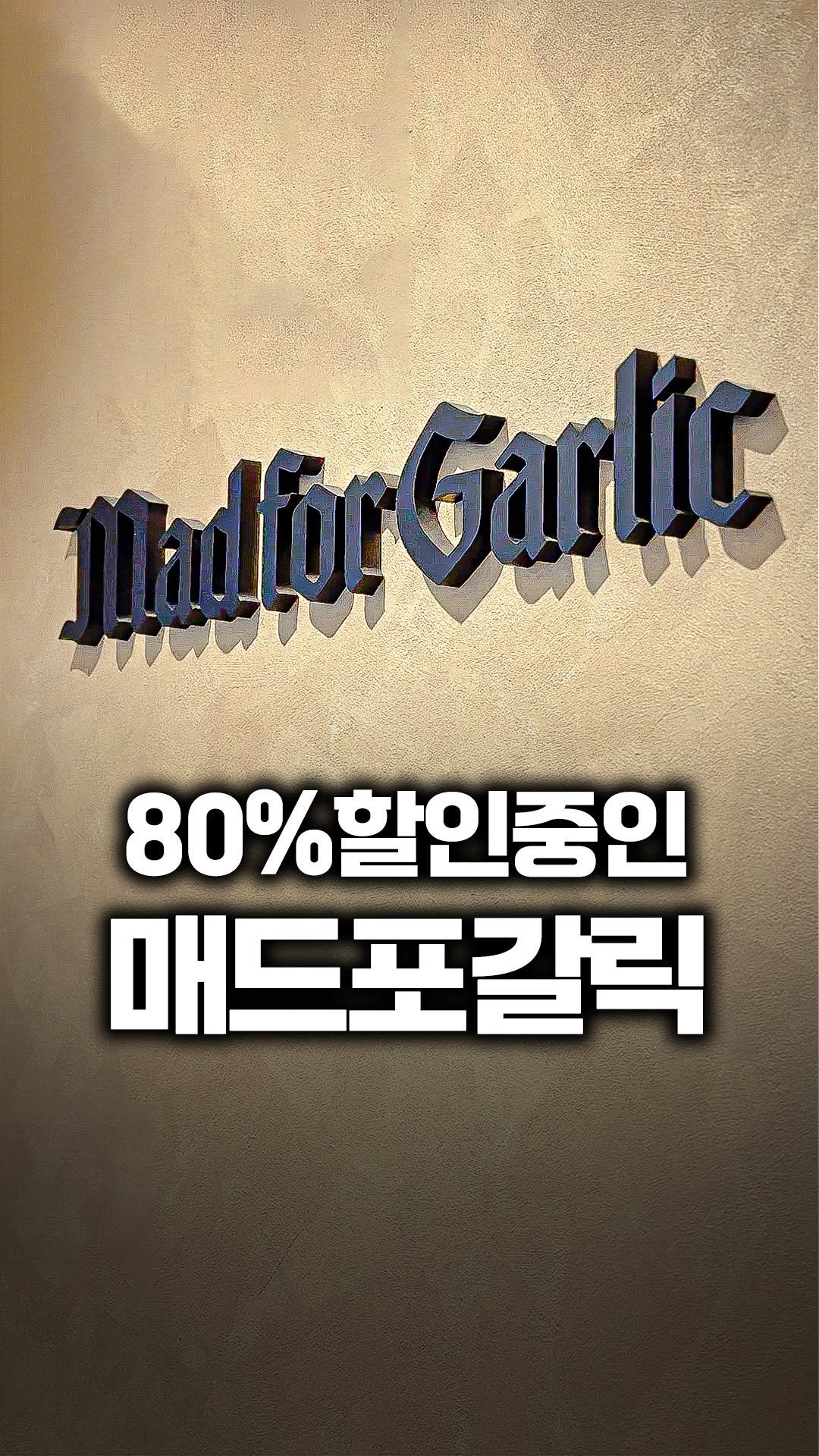 tallman189_el 게시물 이미지: ⠀
#유료광고

✅ 혜택도 맛도 놓칠 수 없는 매드포갈릭 하트풀 땡스 팩
이번...