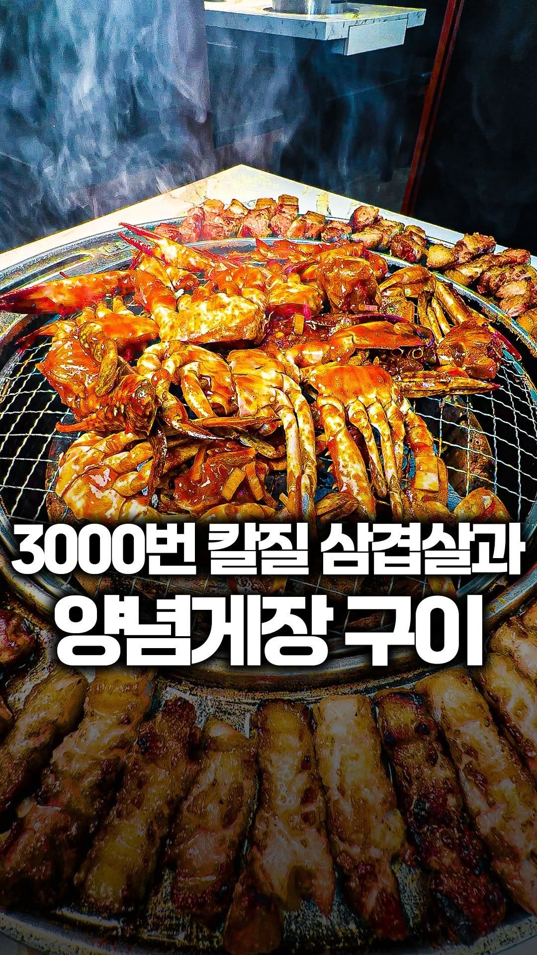 tallman189_el 게시물 이미지: ⠀
✅ 3000번 칼질한 숙성삼겹살과 양념게장구이의 환상적인 콜라보

📍매장명 :...