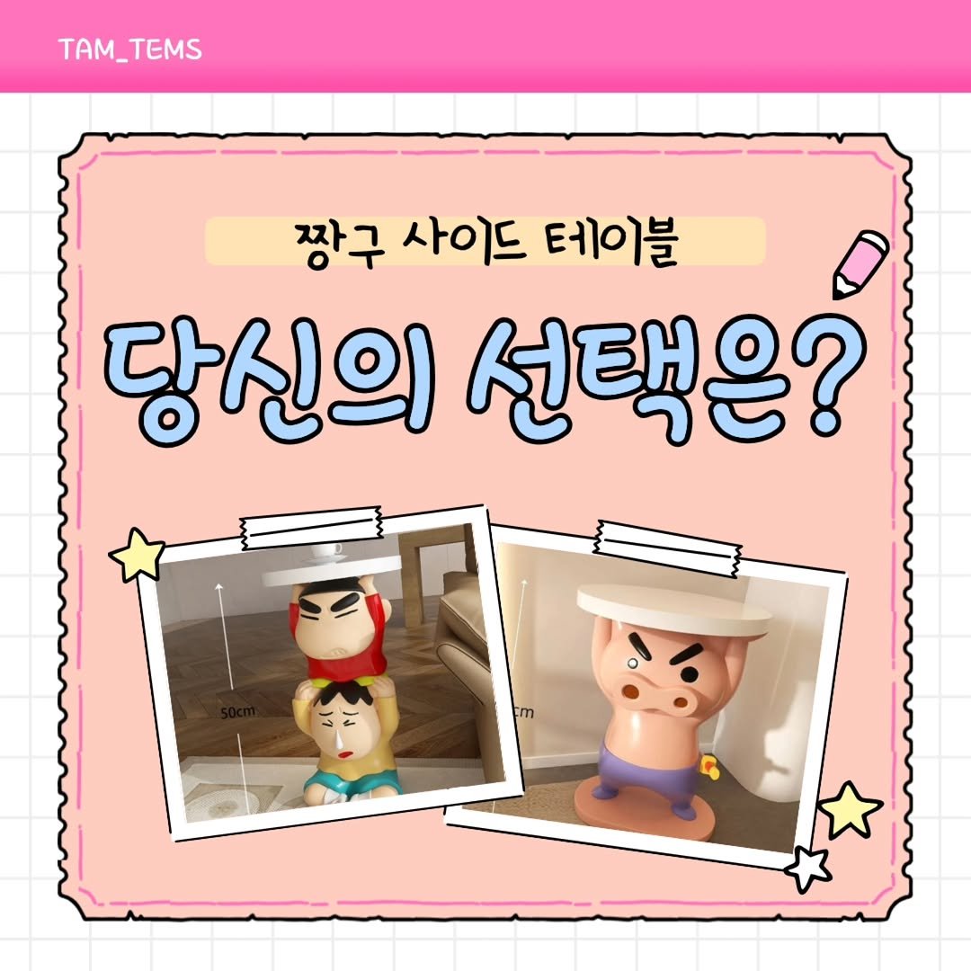 tam_tems 게시물 이미지: 요즘 이런 사이드테이블이 왜 이렇게 인기인지 알겠더라고요. 😂✨

처음엔 그냥...