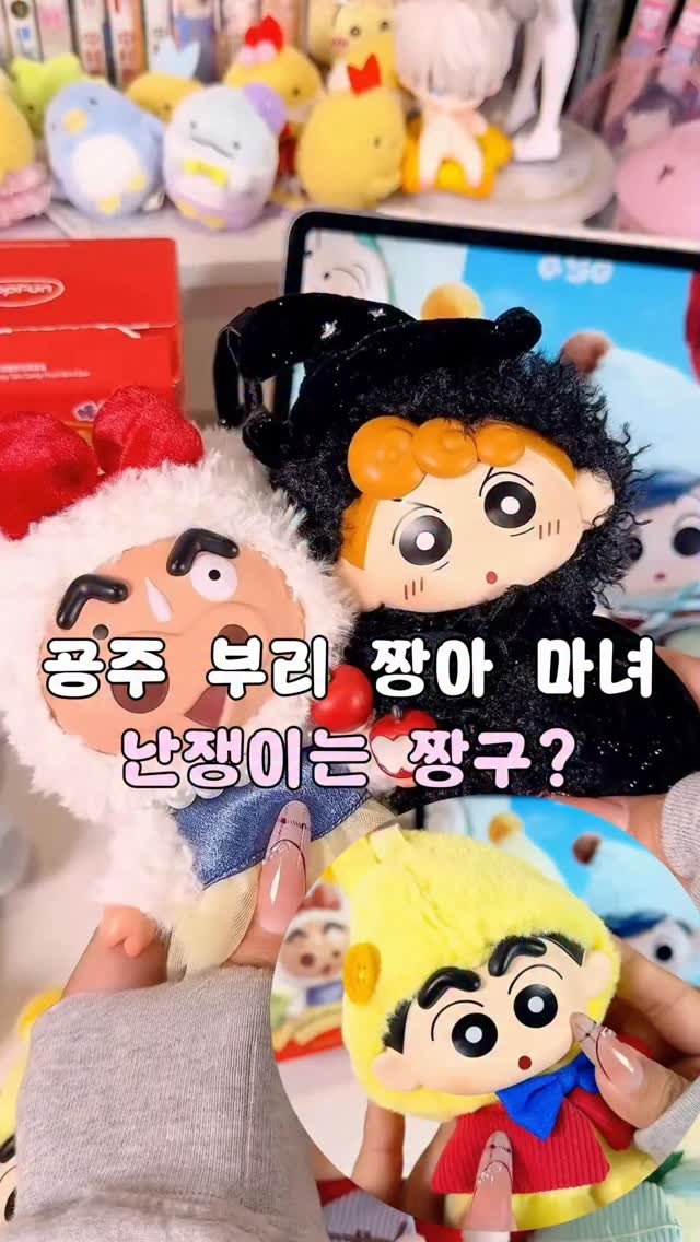 tam_tems 게시물 이미지: 이거 그냥 짱구 굿즈 아니에요…😳

백설공주 컨셉으로 나왔는데
구성이 진짜 귀엽게...