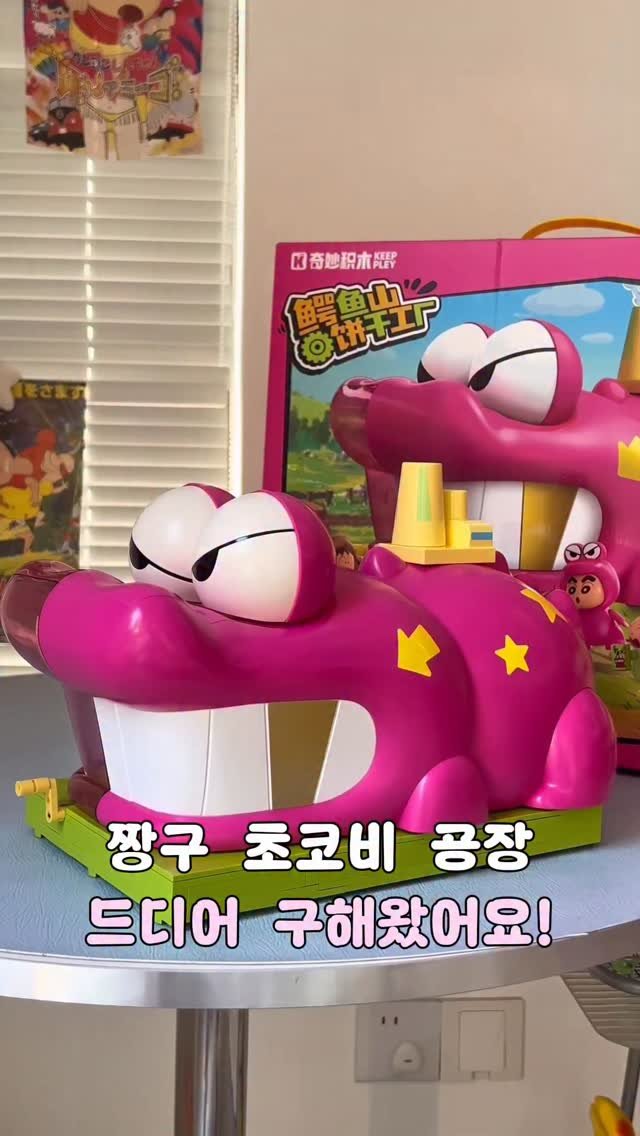 tam_tems 게시물 이미지: 이거 진짜 구하기 힘들었는데 드디어 가져왔어요…😳

짱구 초코비 공장을
직접 손으로...