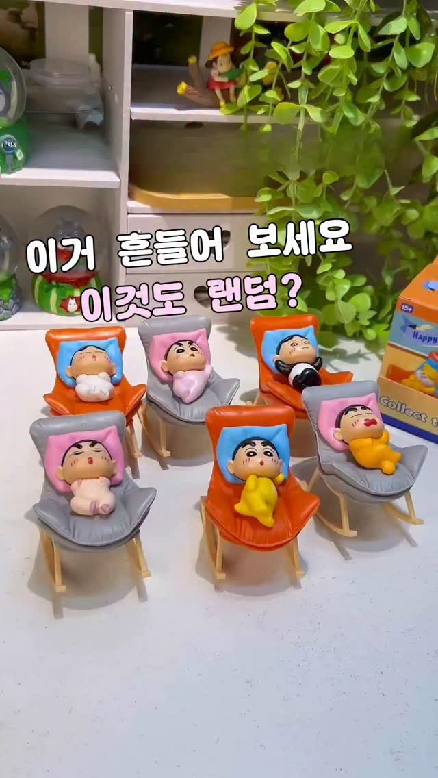 tam_tems 게시물 이미지: 댓글에 짱구 남겨주세요

세트로 가져왔어요
이거 흔드는 순간 이미...