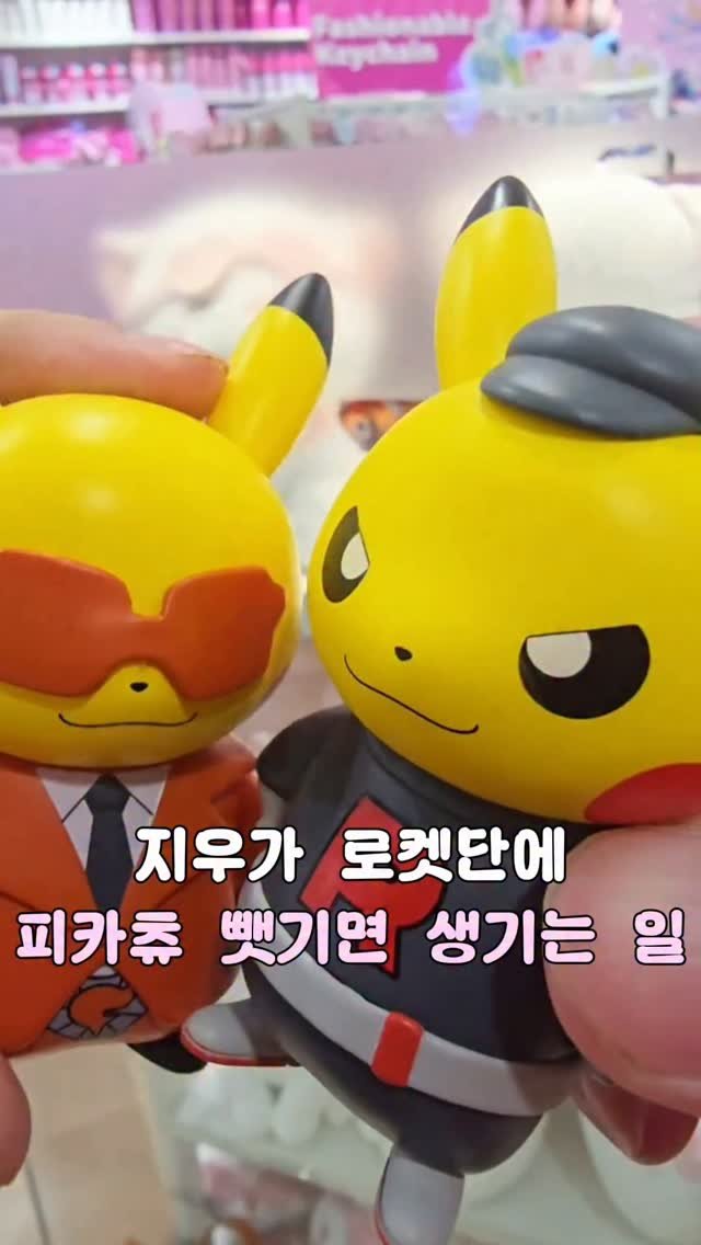 tam_tems 게시물 이미지: 포켓몬 좋아하는 사람들은 이거 보면 진짜 못 참을걸요? 😳⚡

처음엔 로켓단...