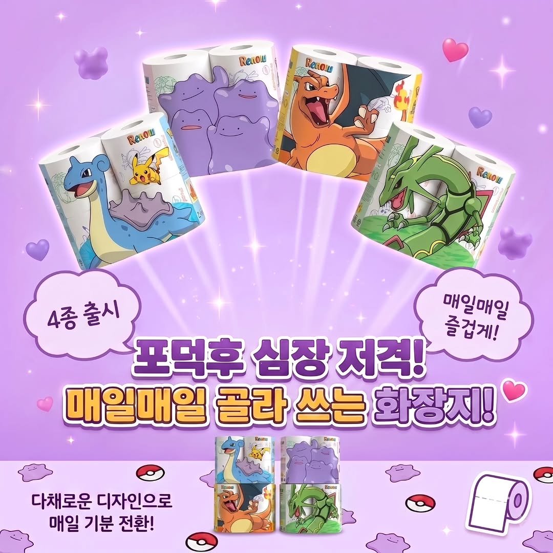 tam_tems 게시물 이미지: 💜 포켓몬 덕후라면 이건 못 참죠...🥹⚡

매일 쓰는 화장지가 이렇게 귀여울 줄은...