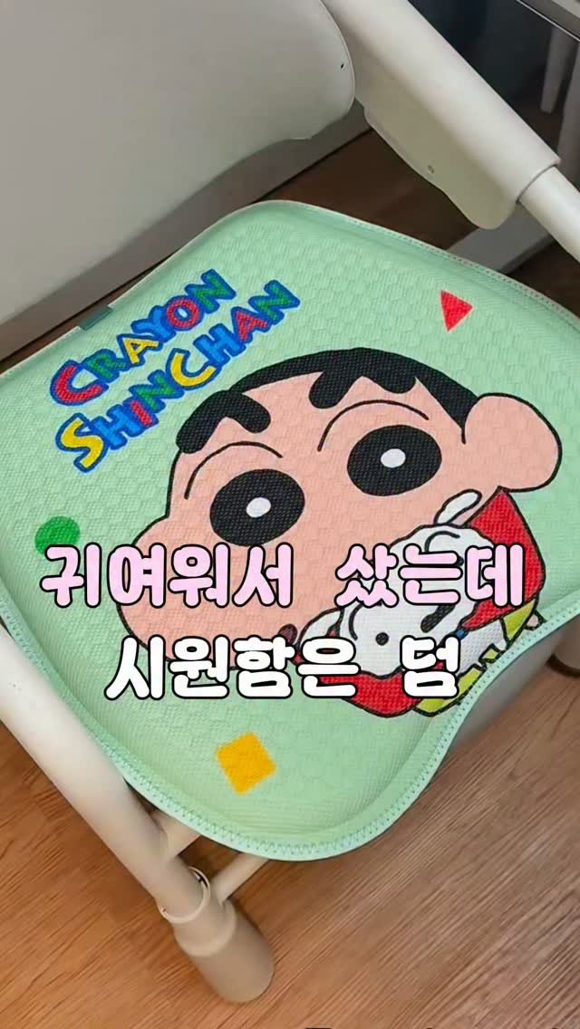 tam_tems 게시물 이미지: 별 기대 없이 샀는데 요즘 제일 잘 쓰는 여름템이에요. 🤭❄️🩵

처음엔 짱구가...
