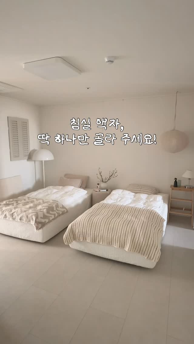 tamimamang 게시물 이미지: 액자 딱 하나만 골라주세요! 

침실 벽에 액자 두려고 하는데, 
도저히 못...