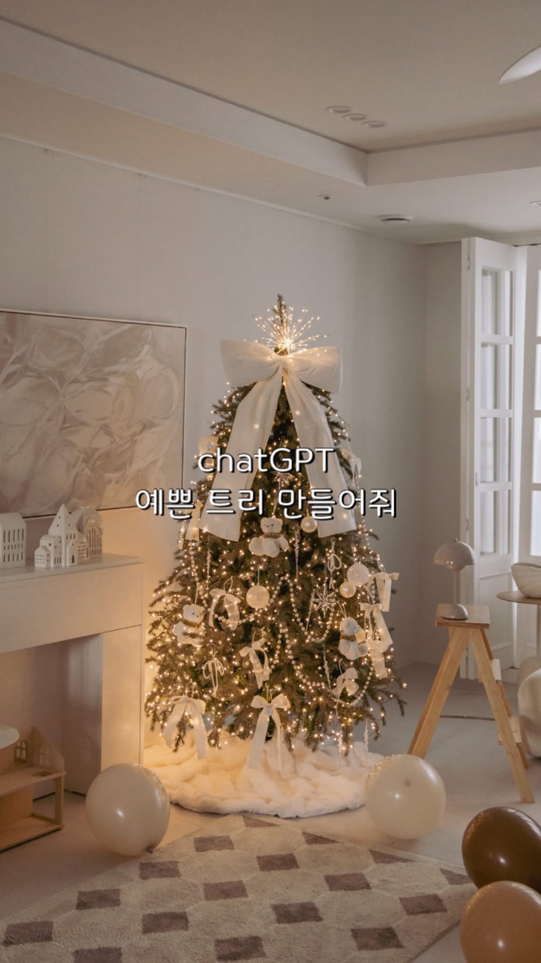 tamimamang 게시물 이미지: #트리공구 AI보다 더 예쁜 가성비 좋은 트리전구세트 ✨

클래식하면서도 슬림한...