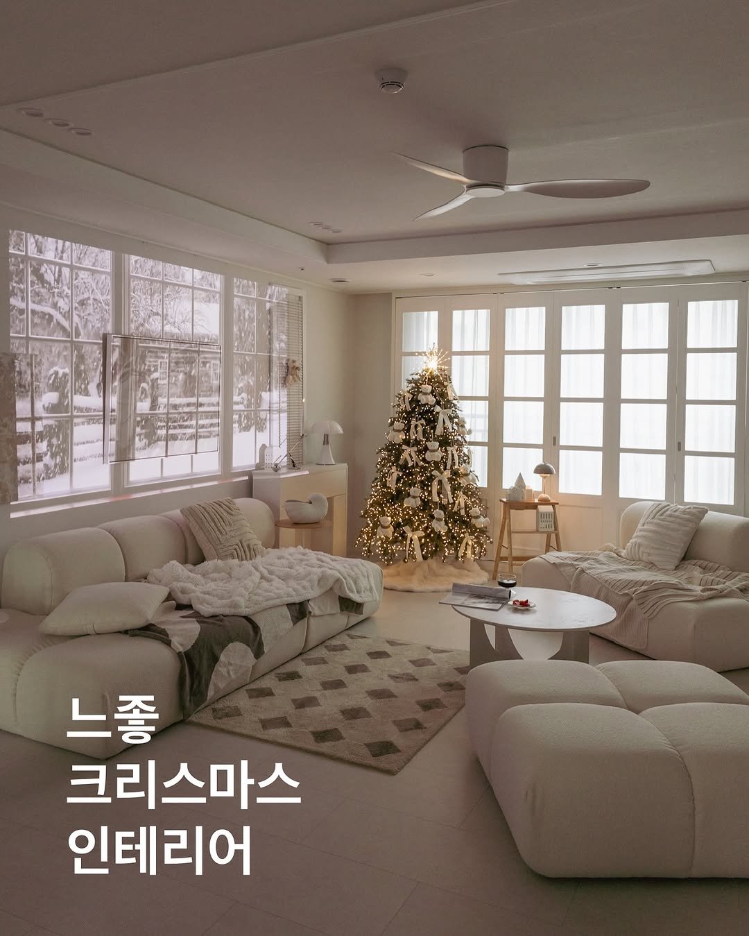 Photo shared by 리빙유 | 홈스타그램 • 유럽감성 on November 13, 2025 tagging @cereshome.co.kr, @lgelectronics_kr, @bebedeco_store, @cereshome_event, @louvershutter__, and @cereshome_review. May be an image of sofa, chaise lounge, tree and text that says '느좋 크리스마스 인테리어'.