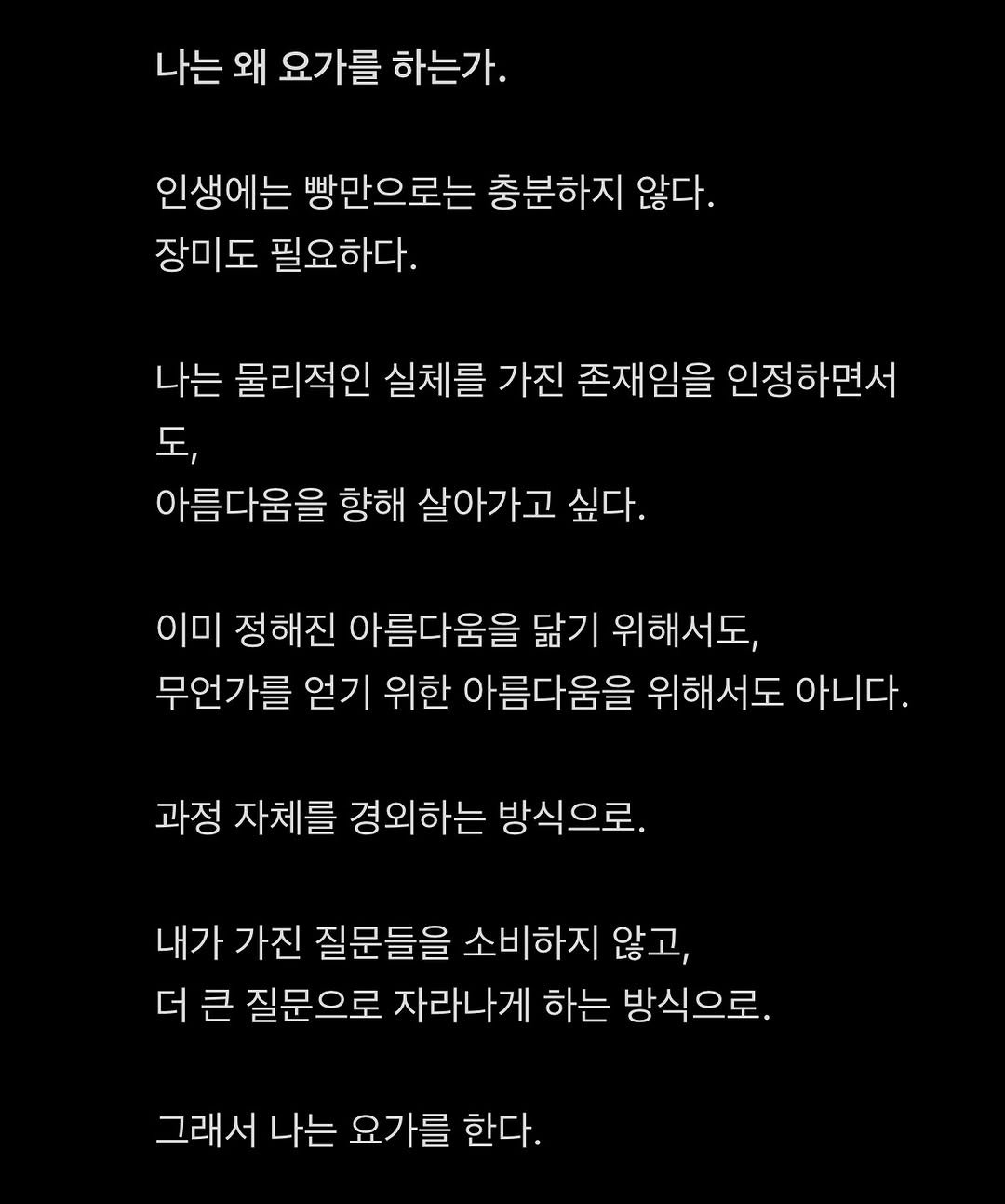 tara_in_rainyday 게시물 이미지: 어제 경리쌤과 이야기하면서 생각이 많이 정리되었다…
너무 감사했던 시간이다. 요가를...