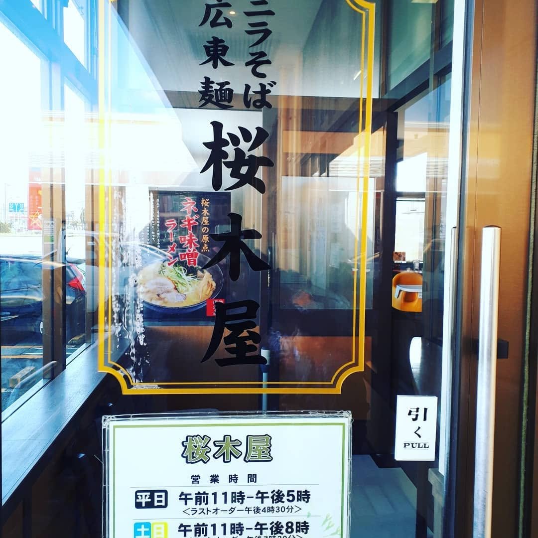 tarosea 게시물 이미지: 休日のひと時は、やはりラー活(笑)相方は東の横綱でオイラは西の横綱🍜🎶うんめっけぇ😋🎶
#桜木...