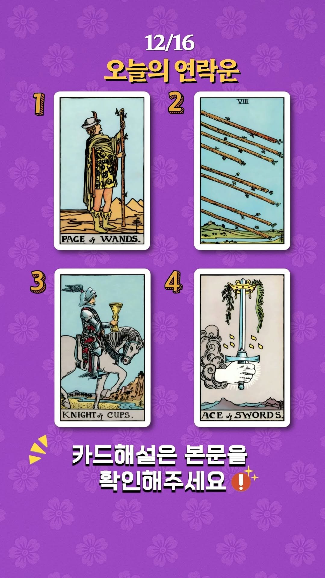 tarosea_official 게시물 이미지: 이 리딩은
오늘의 운을 단정하는 타로가 아니라,
지금 감정의 흐름을 정리한...