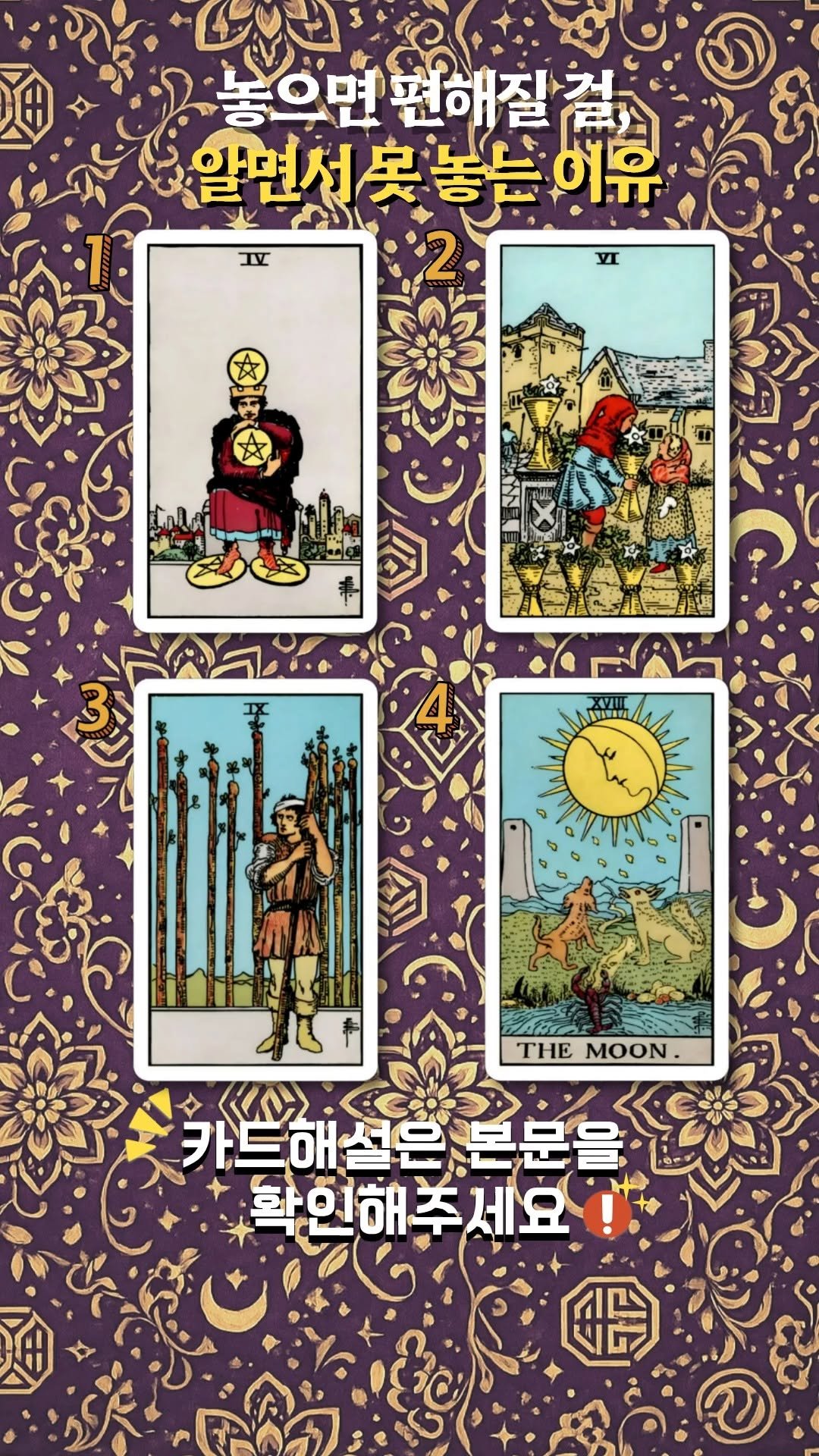 tarosea_official 게시물 이미지: 이 리딩은
놓아야 한다고 말하지 않아요.
지금 당신이 왜 아직 손을 놓지...