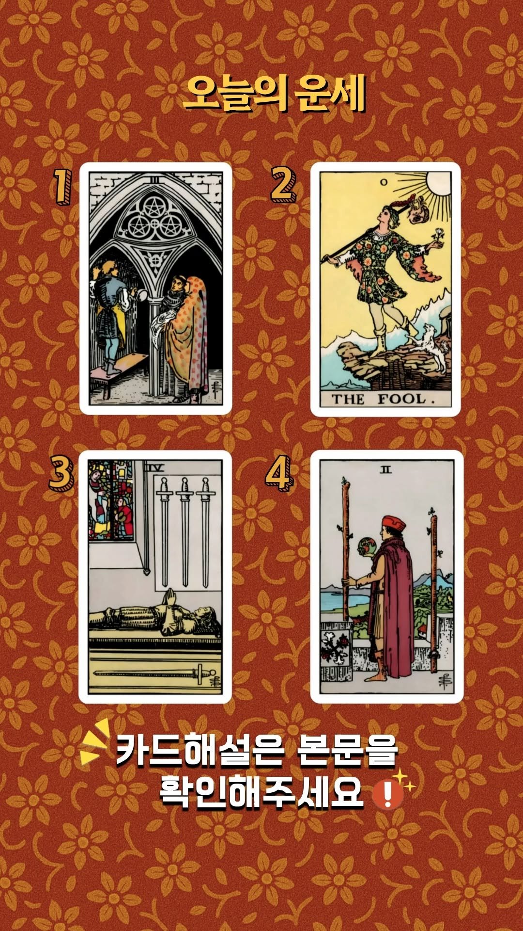 tarosea_official 게시물 이미지: #12월18일 
이 리딩은
오늘의 ‘당장 결과’를 맞히는 타로가 아니라,
지금...