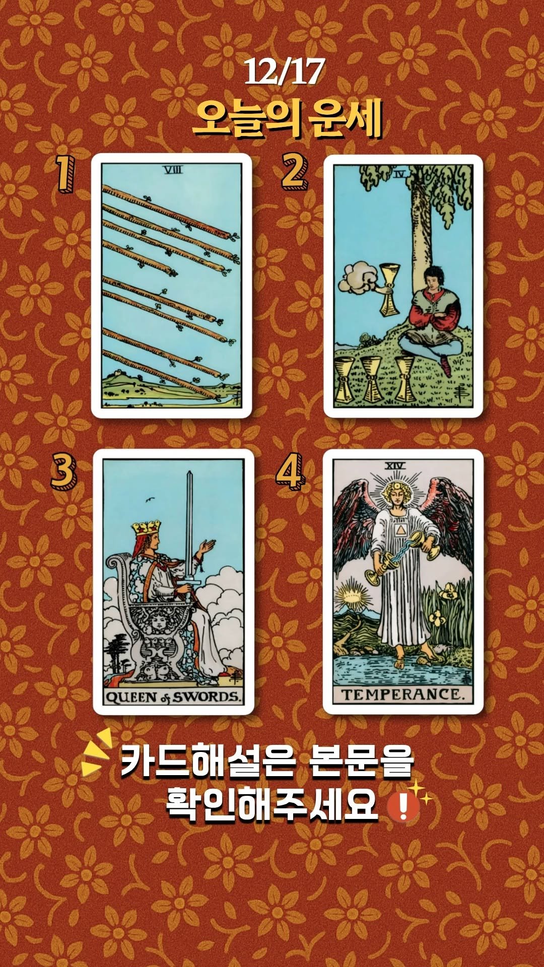 tarosea_official 게시물 이미지: 이 리딩은
오늘 하루의 좋고 나쁨을 단정하지 않아요.
12/17 오늘, 당신이...