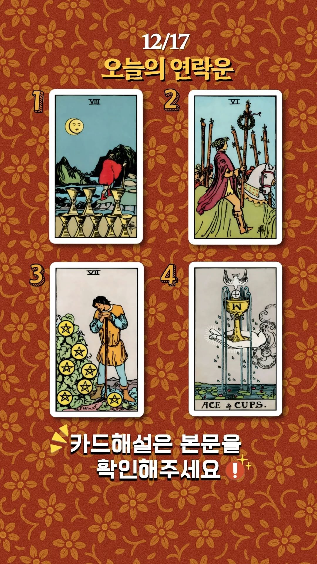 tarosea_official 게시물 이미지: 이 리딩은
연락이 온다, 안 온다를 단정하지 않아요.
지금 이 시점에서,
연락을...