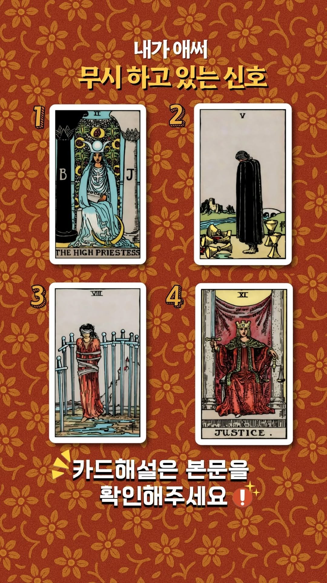 tarosea_official 게시물 이미지: 이 리딩은
‘무시하면 안 되는 신호’를 겁주듯 말하는 타로가 아니에요.
이미 여러...
