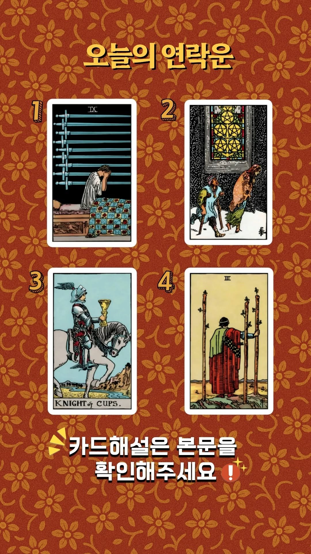 tarosea_official 게시물 이미지: #12월18일 이 리딩은
‘연락이 오냐/안 오냐’를 단정하는 타로가 아니라,
오늘...