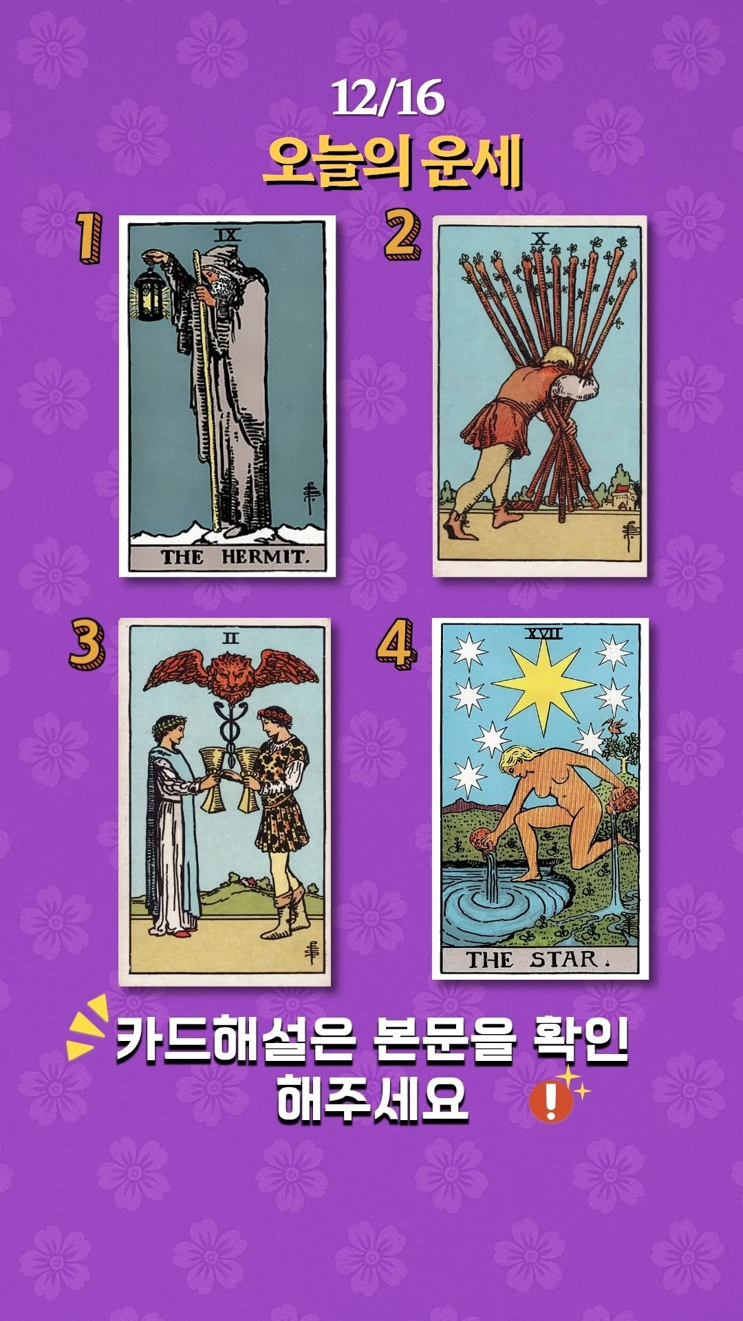 tarosea_official 게시물 이미지: 오늘의 타로는
결과를 알려주는 카드가 아니라,
감정의 방향을 정리해주는 카드예요....