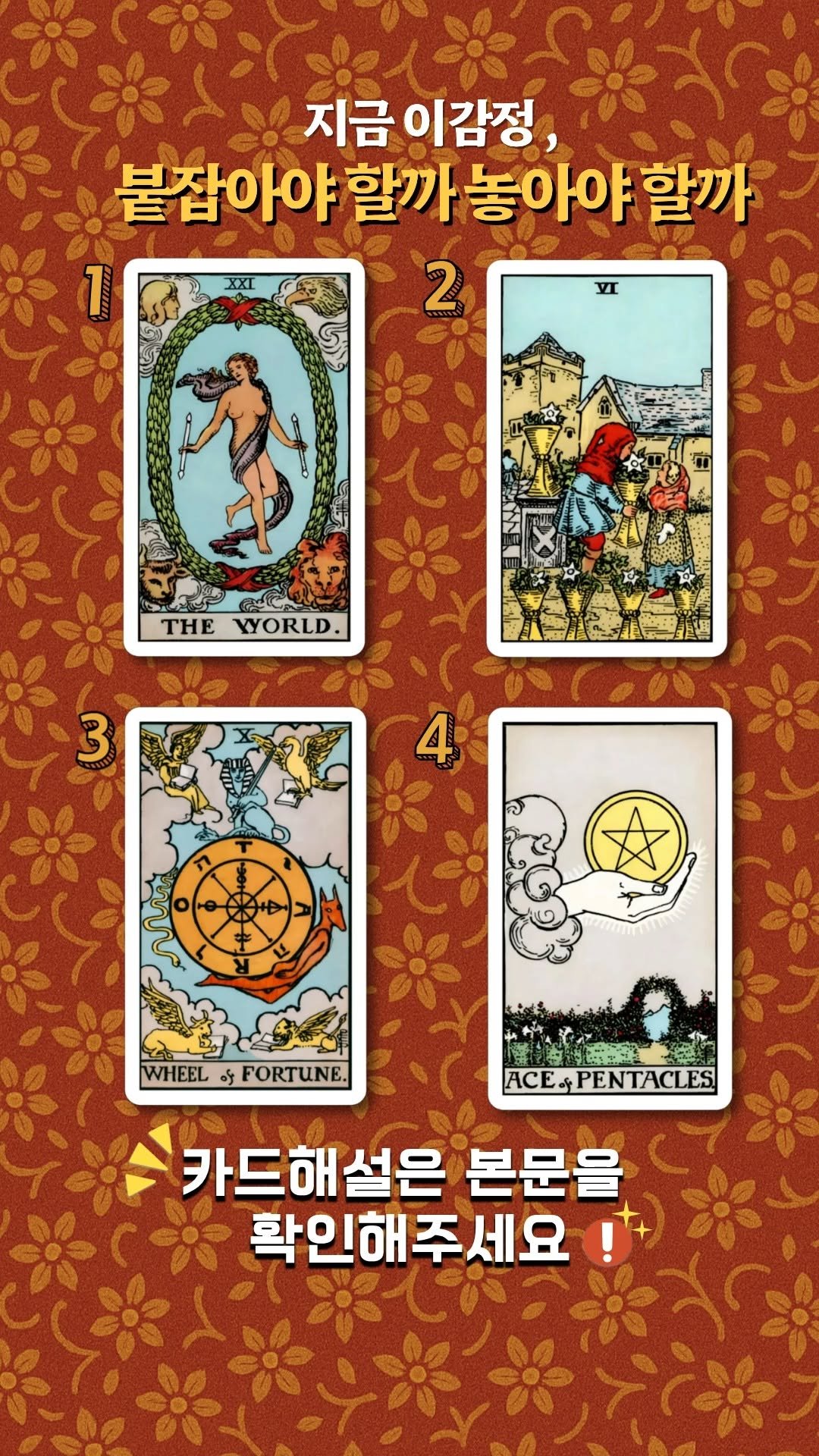 tarosea_official 게시물 이미지: 이 리딩은 
“붙잡아야 할까 / 놓아야 할까”를 결정해주는 타로가 아니라, 
지금...