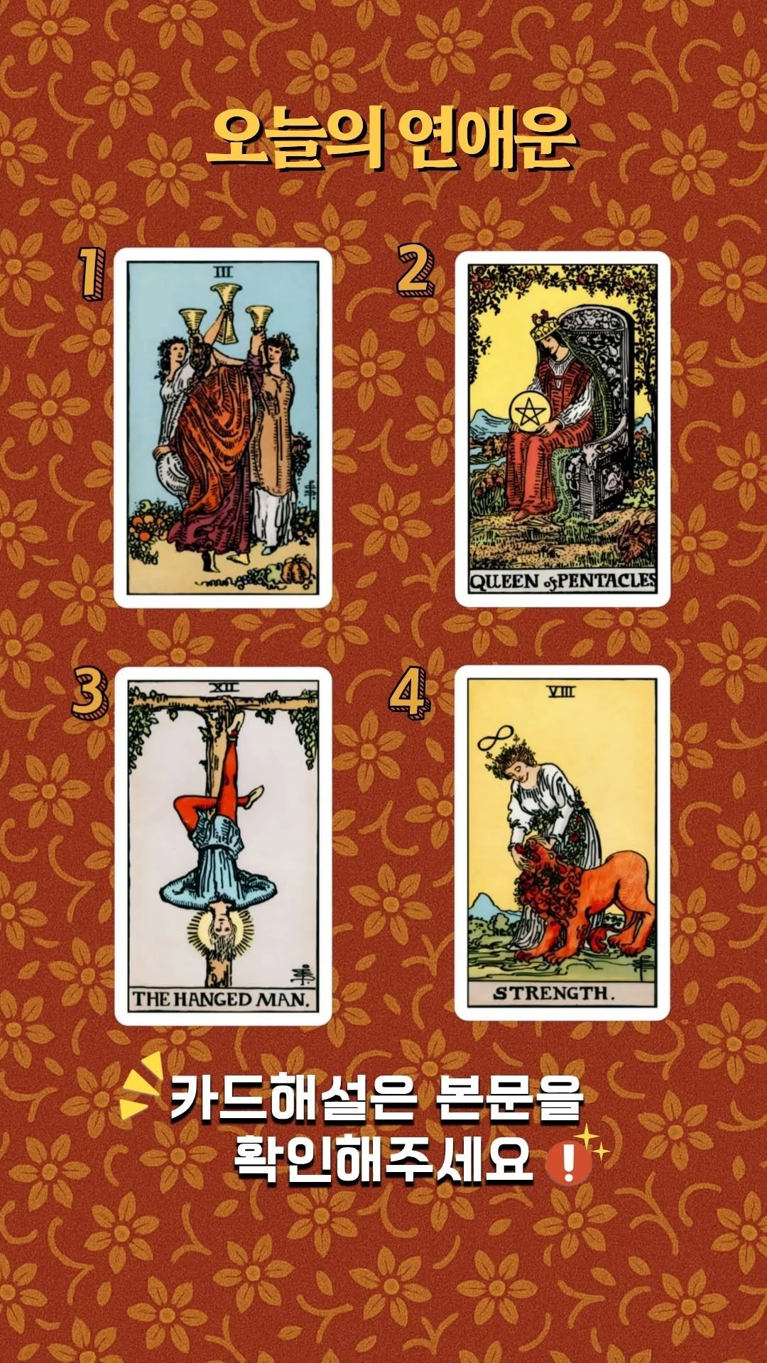 tarosea_official 게시물 이미지: #12월18일 이 리딩은 
오늘의 ‘당장 결과’를 맞히는 타로가 아니라, 
지금...