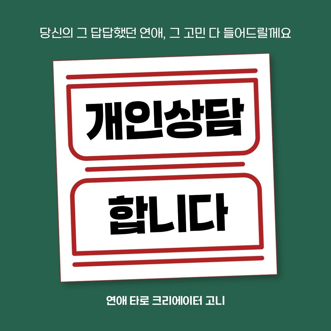 Photo by 고니 | 연애 재회 타로 크리에이터 on March 24, 2025.