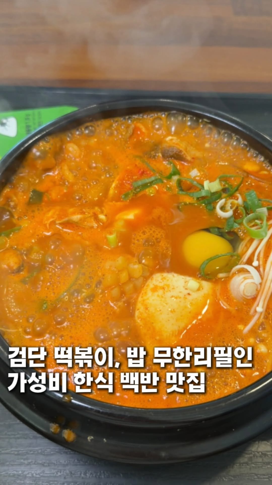 taste._incheon 게시물 이미지: 떡볶이, 밥 무한리필인 가성비 한식 백반 맛집📝

여러분!! 검단사거리역 바로...