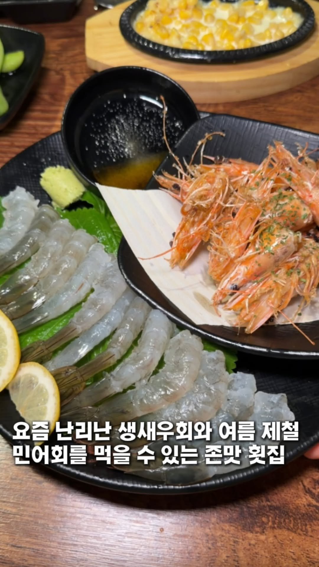 taste._incheon 게시물 이미지: 생새우회와 여름 제철 민어회까지 먹을 수 있는 곳📝

여러분!! 인천 옆 동네 부천...