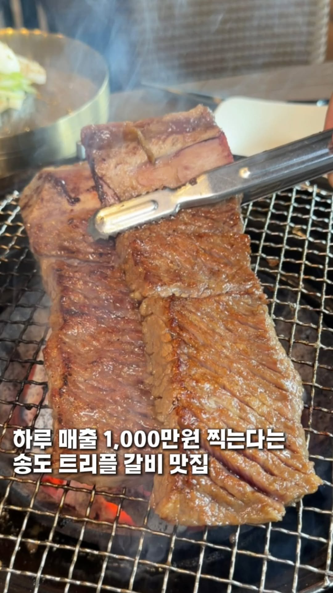 taste._incheon 게시물 이미지: 송도 트리플에 하루 매출 1,000만원 찍는 갈비 맛집📝

여러분!! 인천 송도...