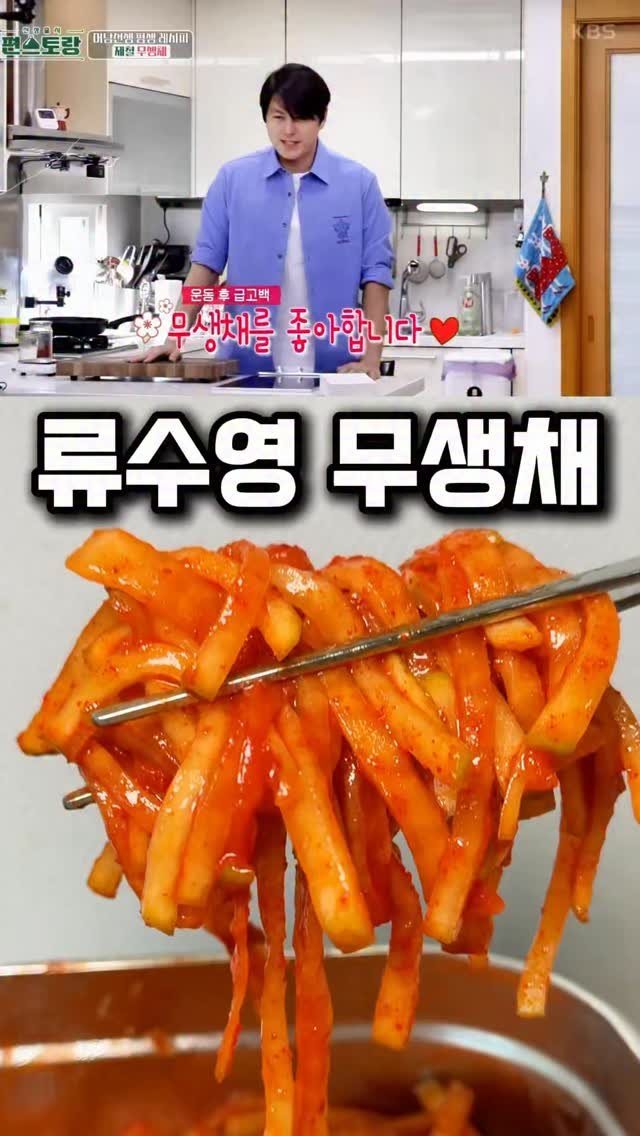 taste_goyang 게시물 이미지: 무생채가 이렇게 맛있어도 되는 거야?” 🤯
류수영 레시피 그대로 만들었는데… 밥도둑...