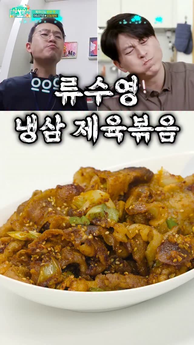 taste_goyang 게시물 이미지: 🔥 감칠맛 폭발 대패삼겹제육!
밥도둑😎, 술안주로도 최고~

1️⃣ 대패삼겹살 핏기...