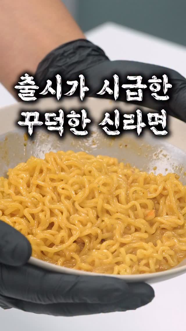 taste_goyang 게시물 이미지: 신라면, 이렇게 먹으면 진짜 미쳤!

면이 익는 동안 ✨
👉 라면스프 반봉지
👉...