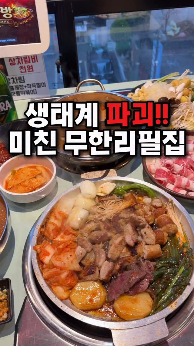 taste_goyang 게시물 이미지: 강남에서 이 조합은 진짜 반칙!!

소곱창 + 마라탕 + 샤브샤브가 무한리필?
이건...