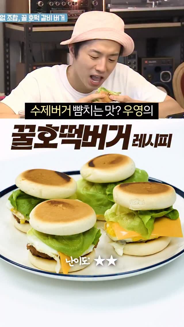 taste_goyang 게시물 이미지: 호떡으로 햄버거를??
이 조합 누가 생각했지??

달콤한 꿀호떡에 육즙 가득...