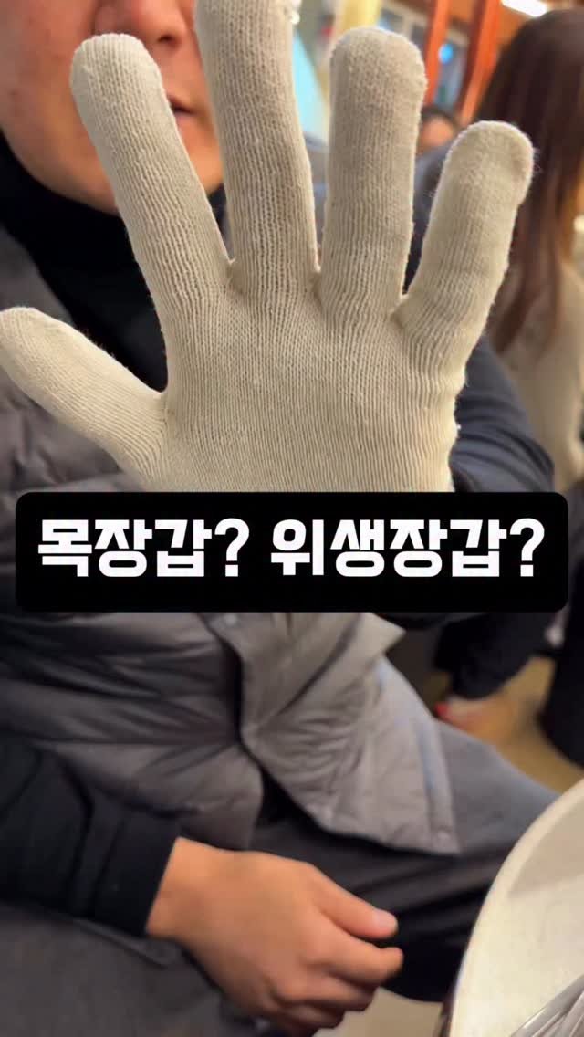 taste_goyang 게시물 이미지: 목장갑 vs 비닐장갑
머부터 껴야 맞는걸까요?

뜯고기 사장님은 목장갑위에...