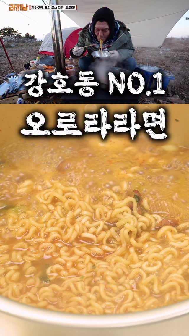 taste_goyang 게시물 이미지: 먹잘알 강호동이 인정한 오로라라면!

훈제오리 200g을 먼저 노릇하게...