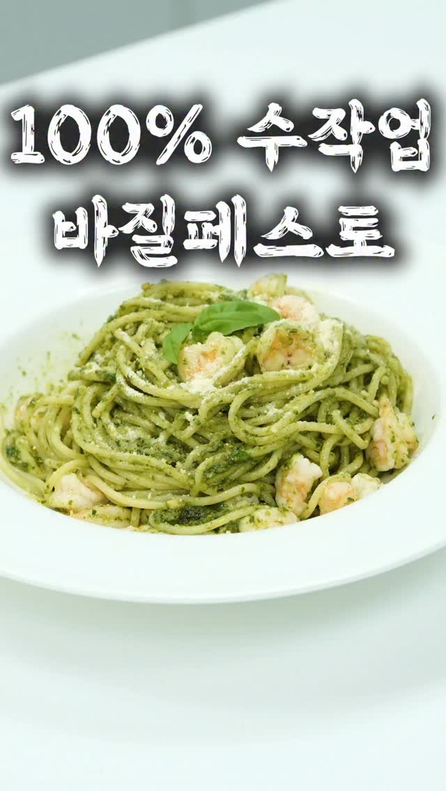 taste_goyang 게시물 이미지: 직접 기른 바질로 만드는
초간단 바질페스토 파스타💚

하루견과 한봉, 마늘 세 알,...