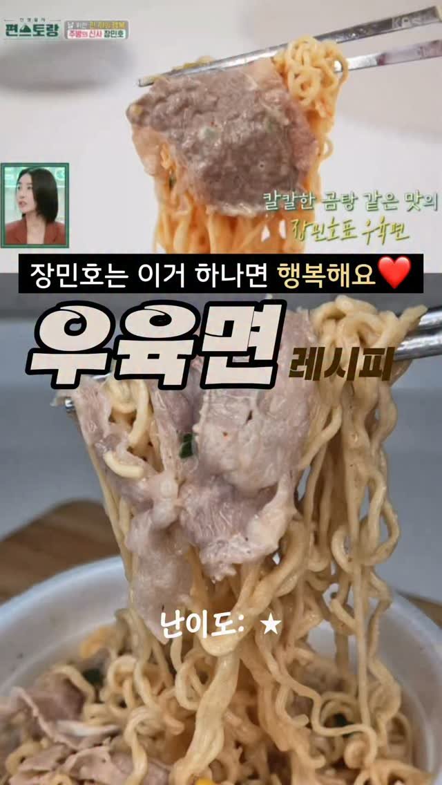 taste_goyang 게시물 이미지: 육개장에 우유??

설마했는데 대만 우육면 맛이 나네!
차돌박이 면에 감아서 우유만...