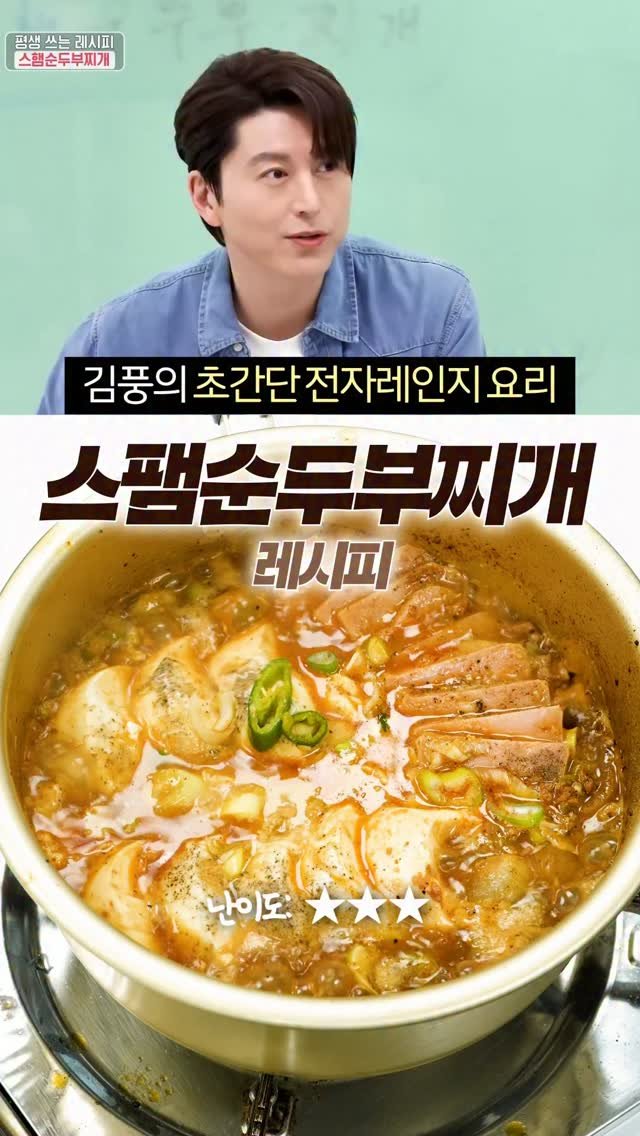 taste_goyang 게시물 이미지: 순두부찌개에 굴소스…?
안어울까 했는데 완전 맛도리!!

어남선생 류수영표...