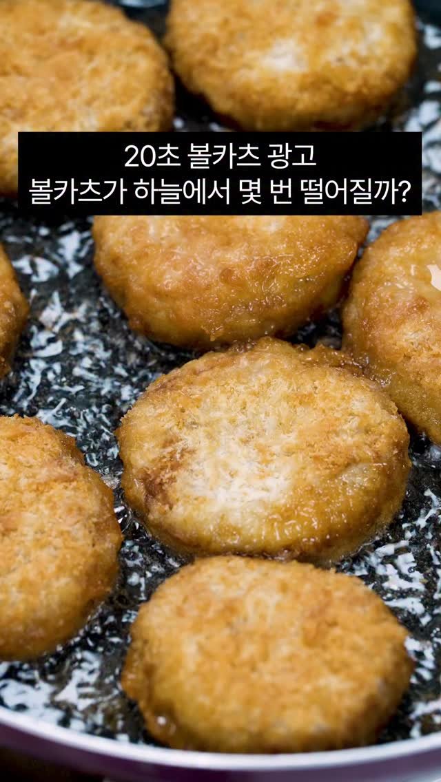 taste_goyang 게시물 이미지: 볼카츠에 육즙이 이렇게 많이?

한 입 베어물면 육즙이 팡팡🔥
겉은 바삭, 속은...