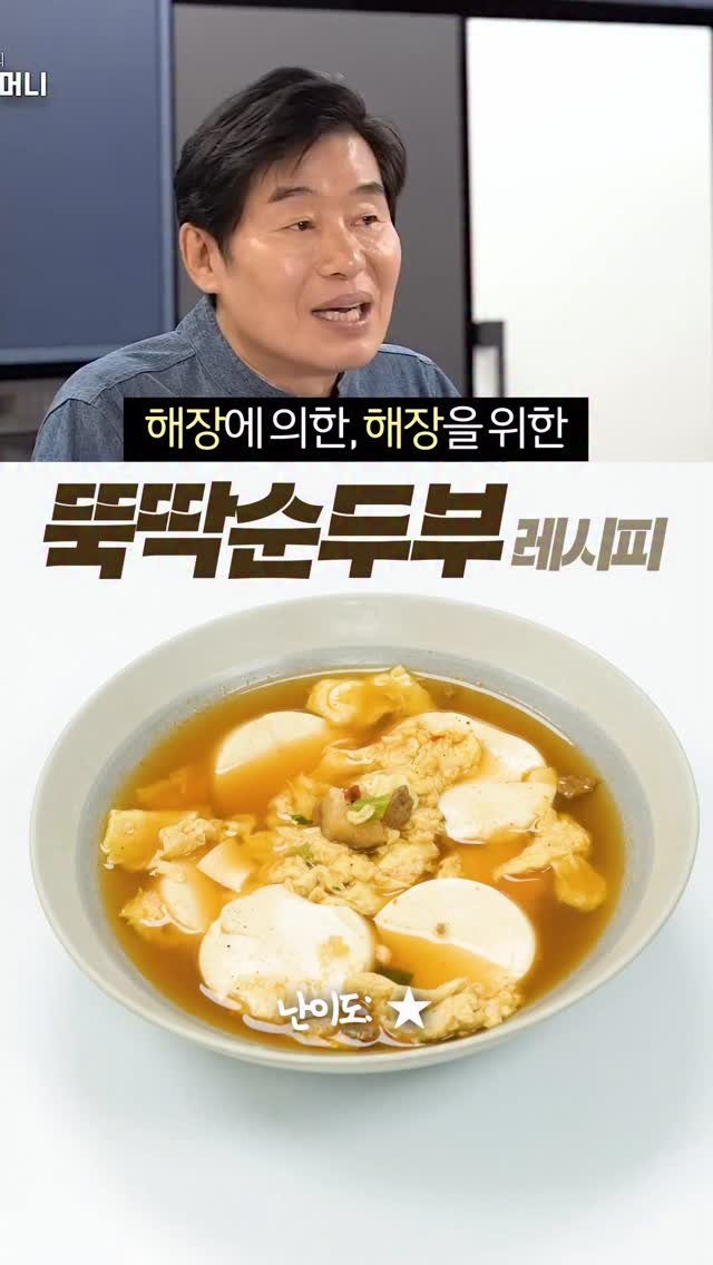 taste_goyang 게시물 이미지: 와… 이건 해장 끝판왕🔥

라면스프에 순두부 넣었는데
국물이 그냥...