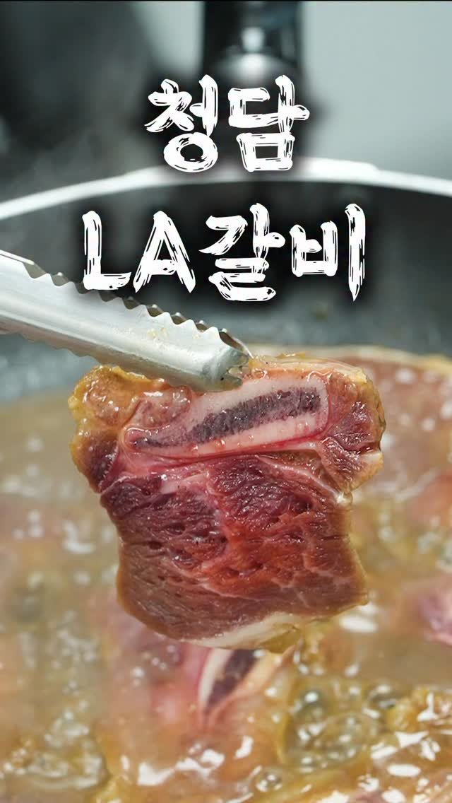 taste_goyang 게시물 이미지: 집에서 이런 프리미엄 LA갈비를?

와.. 진짜 고기 퀄리티가 다르네요🥩
한입...